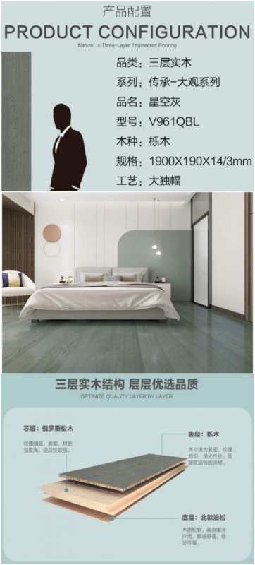 大自然-三層實(shí)木地板